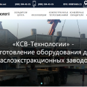 «КСВ-Технологии» - промышленное строительство, монтаж и ремонт оборудования в Украине