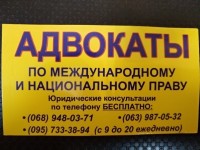 Адвокат Запорожье. Консультация бесплатно