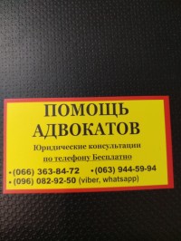 Адвокат в Запорожье. Консультация бесплатно
