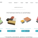 Unikfem - производство тротуарной плитки в Запорожье