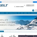 KELT - интернет магазин товаров для спорта, туризма и активного отдыха