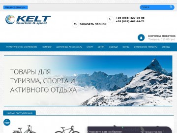 KELT - интернет магазин товаров для спорта, туризма и активного отдыха