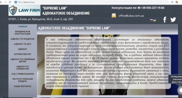 Адвокатское объединение "Supreme law"