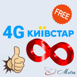 Стартовый пакет Домашний 4G Киевстар