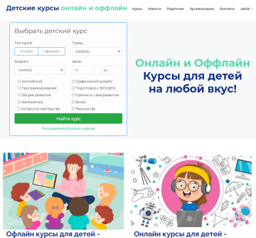 Детские курсы онлайн и офлайн