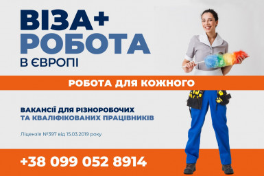 Europa Workintense - легальне працевлаштування за кордоном