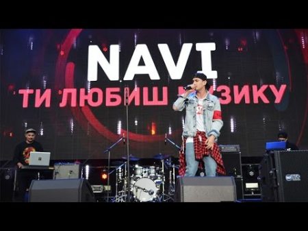 Ivan NAVI Ти любиш музику Live Хітконвеєр від М2