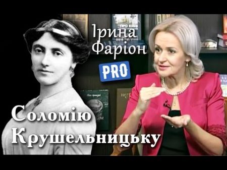 Соломія Крушельницька актриса яка підкорила Європу Велич особистості січень 16