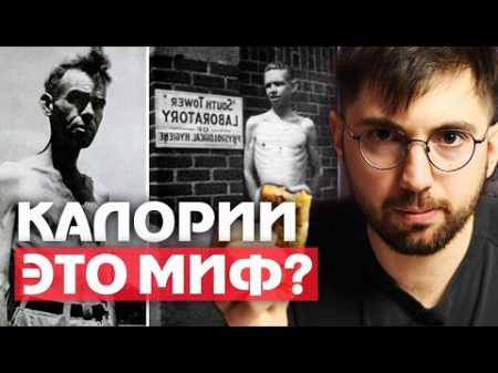 МЕТАБОЛИЗМ и ГОЛОДАНИЕ ПОЧЕМУ вы не теряете ВЕС